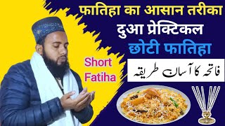 Fatiha Ka Tarika Chhoti Fatiha Dua Practical फतह क आसन तरक एसल सवब दआ परकटकल