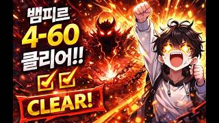 [Vampire] I'm back with a video of clearing Chapters 4-60 in two days!!