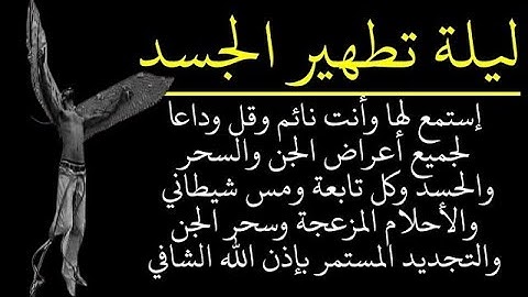 Listen While Sleeping to Banish All Signs of Jinn, Magic, Envy, and Bad Dreams
