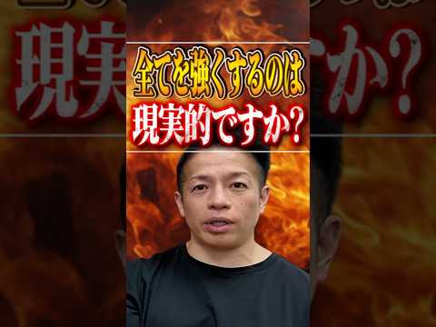 ボディビルダーの最強思考と一般人の現実的アプローチ