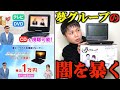 【闇】夢グループの夢ポータブル多機能プレーヤーを購入したらまさかの展開に...