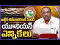 Union Elections Before RTC Merger In Govt : RTC ED Solomon | V6 News