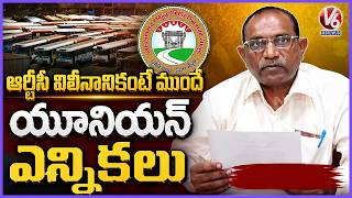 Union Elections Before RTC Merger In Govt : RTC ED Solomon | V6 News