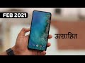 Upcoming Phones 2021