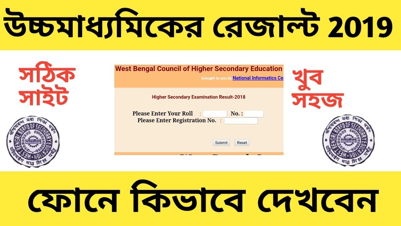 How to Get HS Result 2019 on Your Phone ।