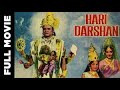 Hari darshan  movie 1972 hari haribol haridarshan narayan vishnupuran vishnu hanumanji