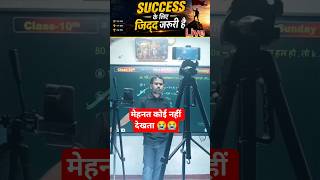 success के लिए जिद्द जरूरी है 🔥#success #viral #upsc #motivation #upscaspirants