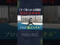 プロ選手の"失わないドリブル"が衝撃だった… #サッカー #フットサル