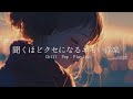 【洋楽Playlist】とても恋しい気持ちになるしっとりメロウなLofi Chill Pop【作業用bgm】