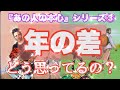 【運命の愛❤】コーヒーカードで綿密❤年の差も障害も乗り越えるふたりに祝福を❤️あの人の本心シリーズ③