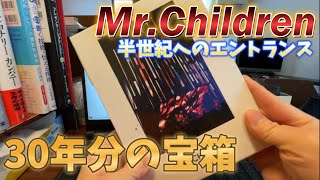 【神作品】Mr.Children 『半世紀へのエントランスライブDVD』を全力で開封する　【ミスチル　ライブ）