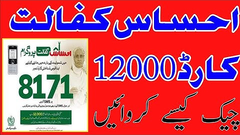 How to check the eligibility of 12,000 Ehsaas Kafalat card in 2022?