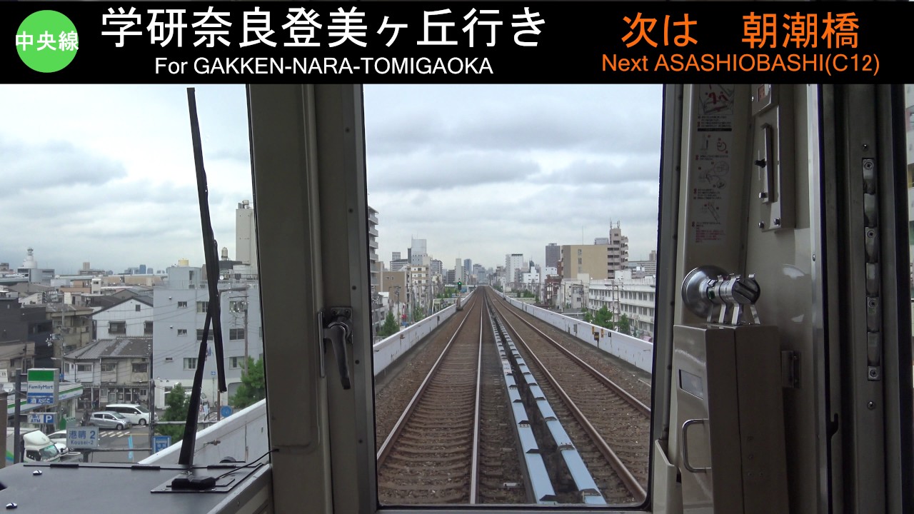 【4K前面展望】中央線・近鉄けいはんな線（コスモスクエア～本町～生駒～学研奈良登美ヶ丘）