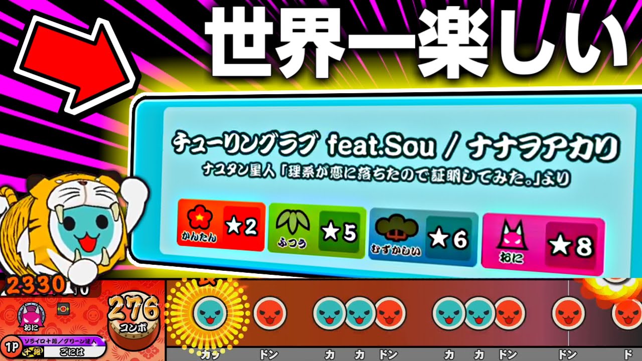 チューリングラブが世界一楽しい　太鼓の達人