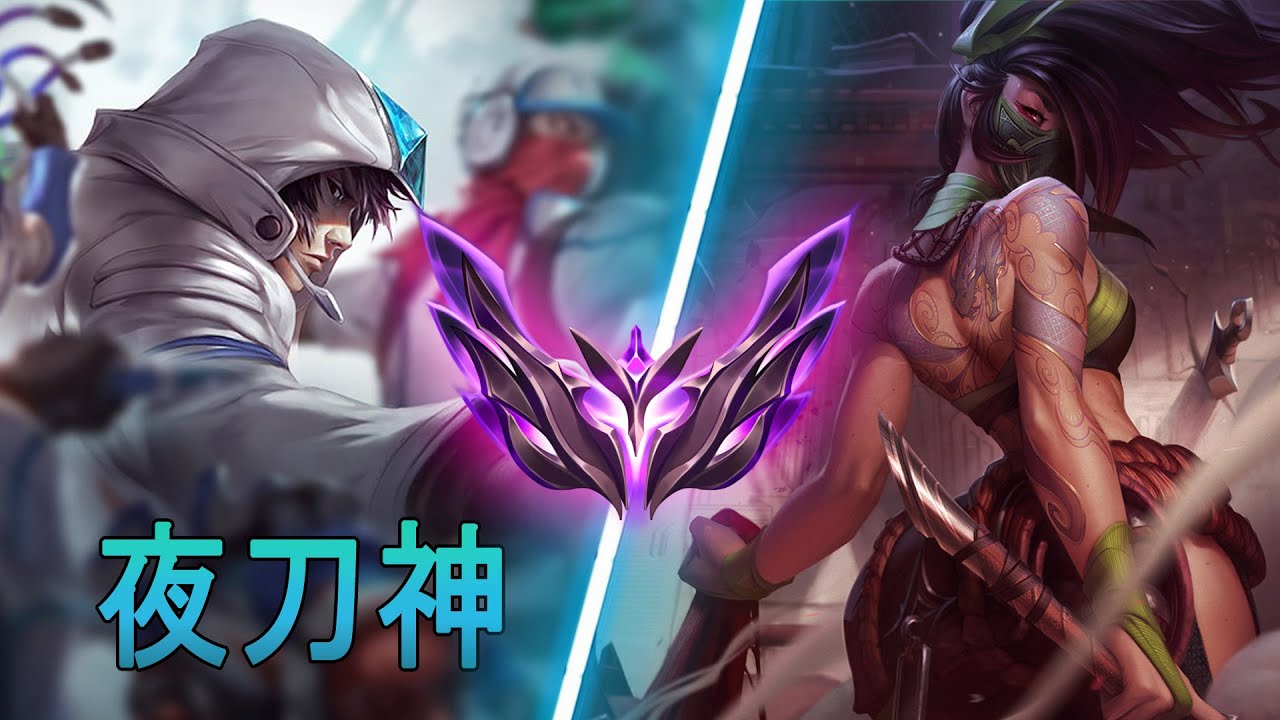 [夜刀神] Yedaoshen Talon vs Akali | CN Master