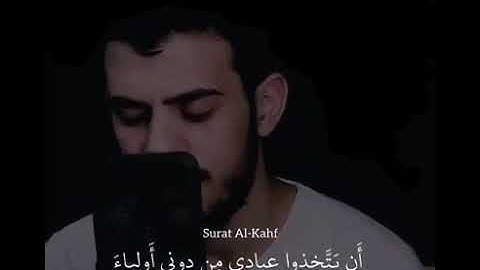 { أفحسبَ الذين كفروا أن يتخذوا عبادي من دوني أولياءَ} اجمل تلاوة بصوت الشيخ: اسلام صبحي: سورة الكهف