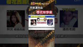 Vile! The Truth Behind the 22-Year-Old Cold Case of the Betel Nut Beauty and Her Surprisingly Len...