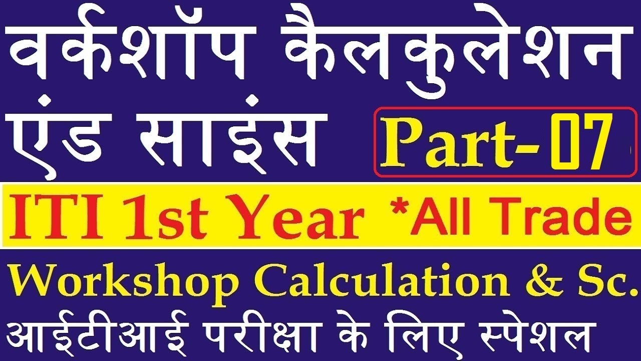 ITI Workshop Calculation and Science Part 07