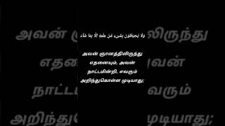 Ayatul Kursi ~ ஆயத்துல் குர்ஸீ | #islamic #shorts #shortsfeed #ayatulkursi  @Islamin_Vali screenshot 5