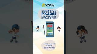 PX2261 E-dictionary Tutorial #07_7 - Writing Practice 书写练习