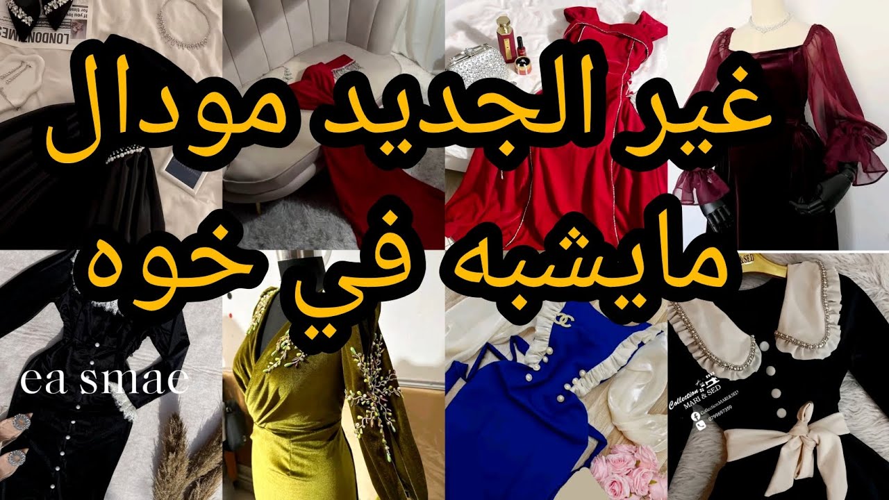 جديد قنادر 2026موديلات تهبببل للاعراس والمناسبات غير الطوووب أحدث موديلات قنادر الدار والمناسبات 