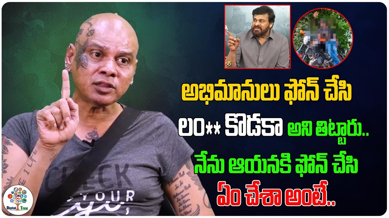 Chiranjeevi Fans Abused Me With Bad Words | Rakesh Master | Chiranjeevi | Rajinikanth | Digital Tree