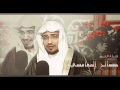 الشيخ صالح المغامسي طبت حيا وميتا يارسول الله