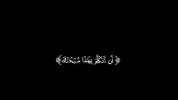 وَلَوۡلَآ إِذۡ سَمِعۡتُمُوهُ||#حمزة_بوديب #كرومات_قرآن #كرومات_شاشة_سوداء #سورة_النور
