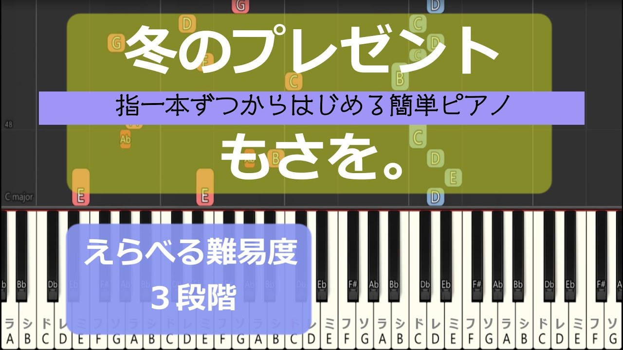 指一本ずつからはじめる簡単ピアノ 冬のプレゼント もさを Fuyunopresent Mosawo Easy Piano Tutorial Youtube