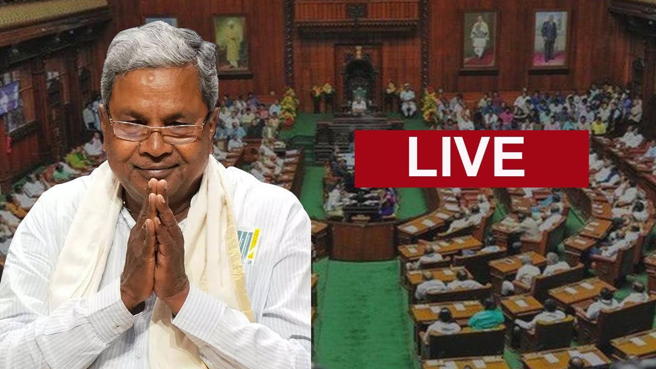 Karnataka Legislative Assembly | LIVE | 1st Session - YouTube