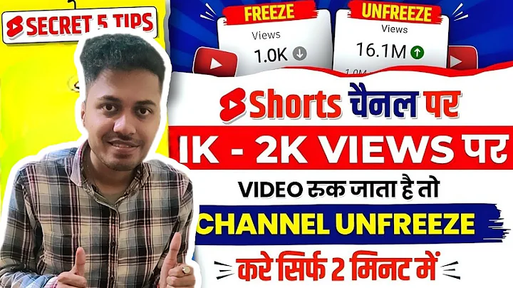 आपका Shorts Channel Freeze हो चुका है ऐसे करो 2 मिनट में ठीक 