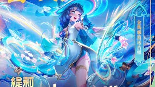 FULL SPLASH ART TEERI LUNAR NEW YEAR 2026 - Arena of Valor