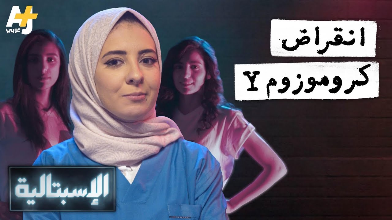 الإسبتالية - انقراض كروموزوم Y