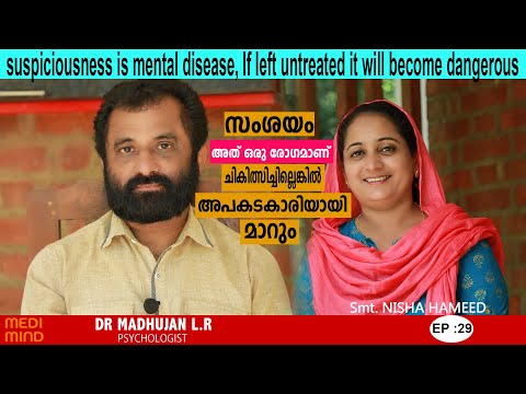 സംശയം അത് ഒരു രോഗമാണ് ചികിത്സിച്ചില്ലെങ്കിൽ അപകടകാരിയായി മാറും...