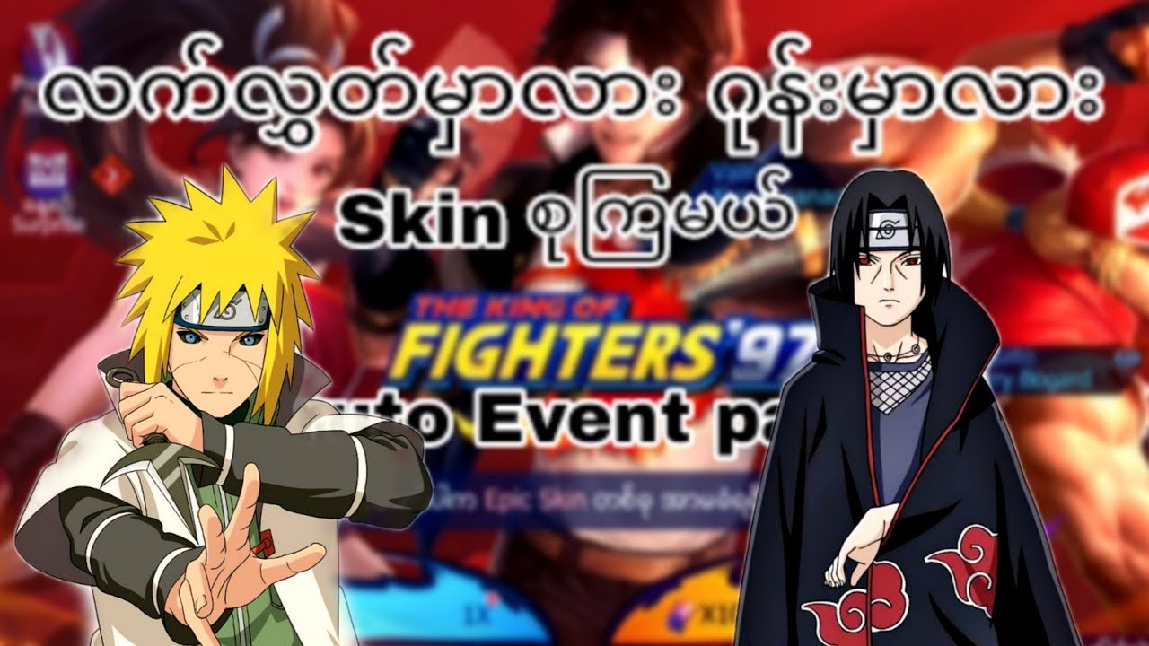 skinစုဖို့ဖောက်ပြမယ် Naruto part 2 ဘာတွေပါမလဲကြည့်ကြမယ်#MLBBGoldenMonth #MLBBCreator