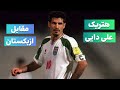 اولین دیدار رسمی ایران و ازبکستان سال ۱۳۷۷ 
