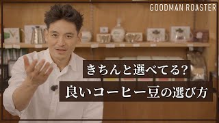 How to Choose Delicious Coffee Beans: A Professional's Complete