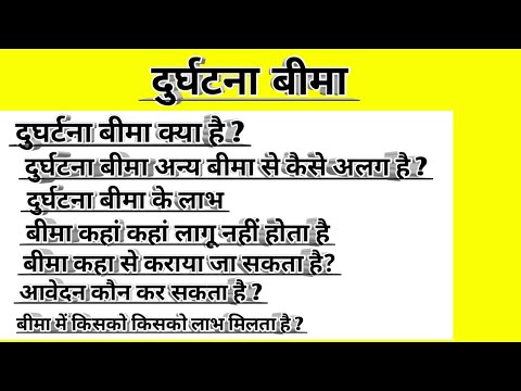 वीडियो: दुर्घटना के बाद आपका बीमा कितना बढ़ जाता है?