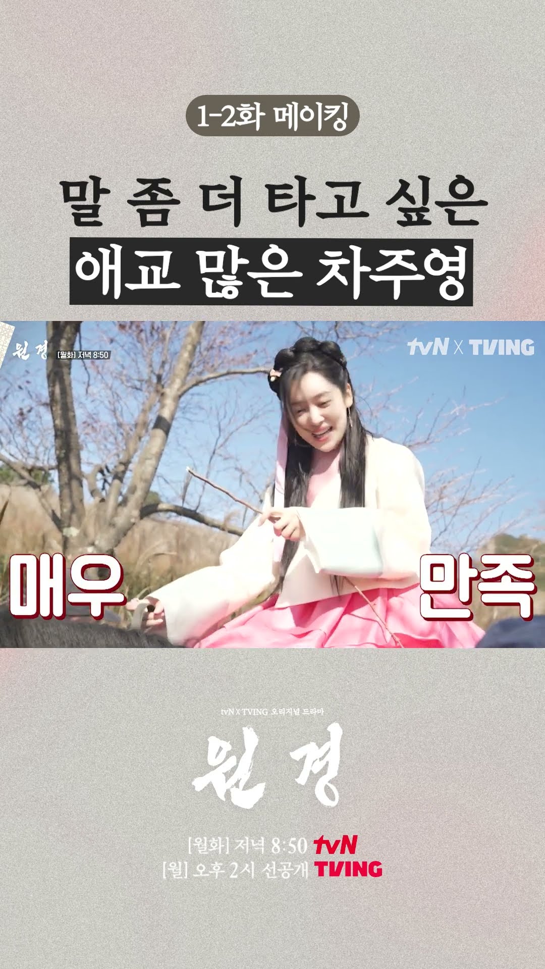 이젠 승마까지 소화하는 중전 차주영 ? #원경