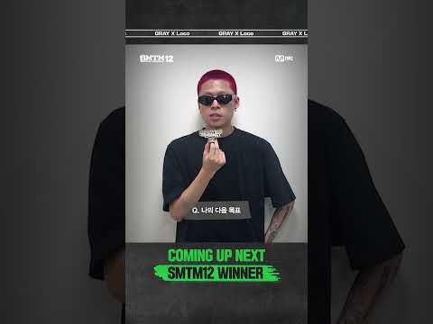 [SMTM12] COMING UP NEXT : SMTM12 <strong>WINNER</strong> ｜ Team 〈GRAY X Loco〉 메이슨홈