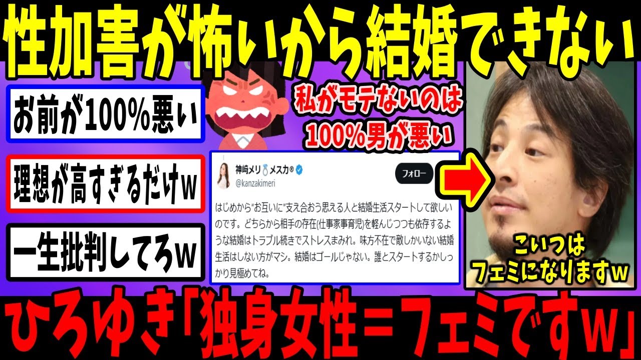 フェミ「レ〇プが怖くて結婚できない」→ひろゆきがフェミの発言を一刀両断するｗ