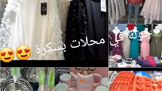 جولة في بعض محلات بسكرة ويارب ارفع علينا الوباء والبلاء???