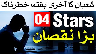 Bara Nuqsan 4 Stars Khabardar Astrology ilm e Najoom | Mehrban Ali