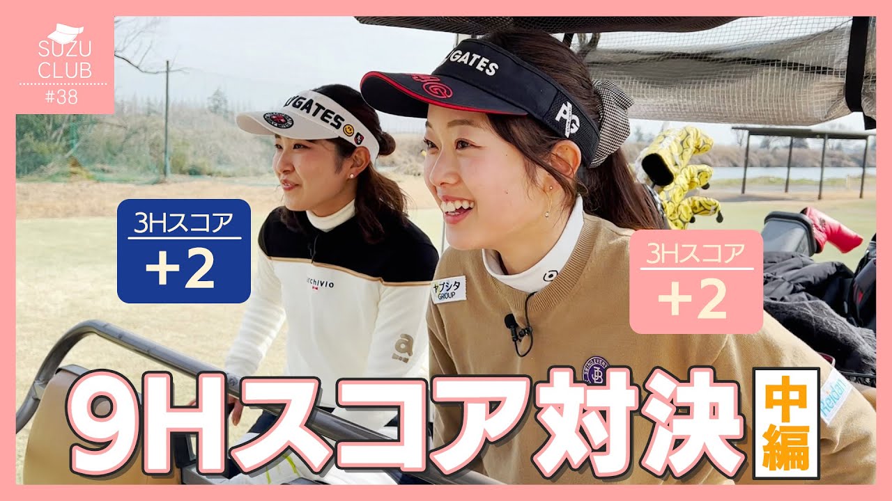 接戦！ゴルフ女子対決⛳️☀️高麗グリーン難しいね
