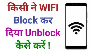 wifi se unblock kaise kare 😱|| wifi me koi block karde to unblock kaise.