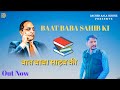 Baat baba sahib ki  ashok bhuckal dacher  haryanvi songs haryanvi 2024