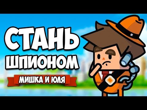 СТАНЬ ШПИОНОМ, СОЗДАЕМ БАЗУ ШПИОНОВ ♦ Holy Potatoes! A Spy Story!