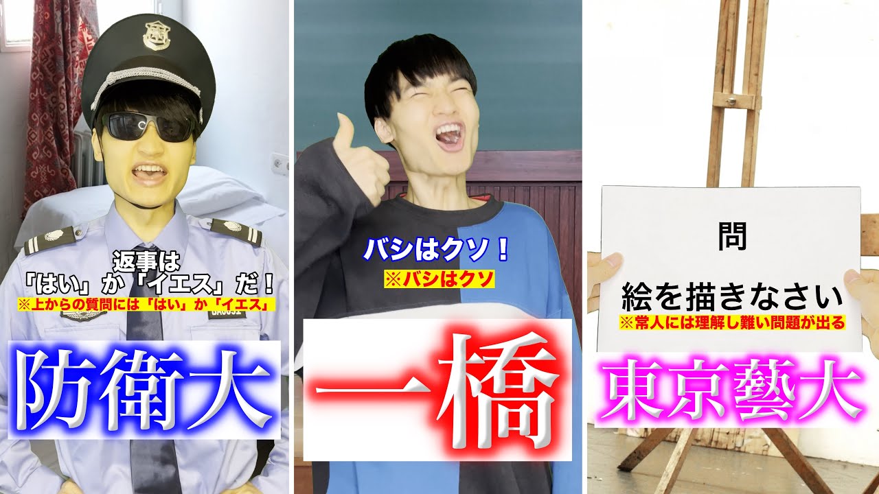 ヤバすぎる超名門大学厳選15校【総集編】