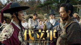 『代立軍 ウォリアーズ・オブ・ドーン』予告