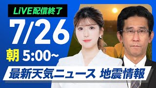 ウェザーニュースの配信のサムネイル画像